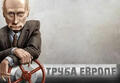 Труба Европе