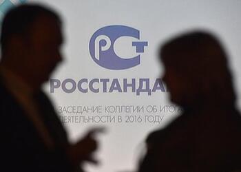 Необходимость массового применения ГОСТов оценили