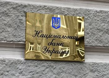 Нацбанк Украины отказался от снижения учетной ставки