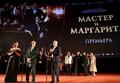 Уехавших из России авторов фильма «Мастер и Маргарита» лишили гонораров